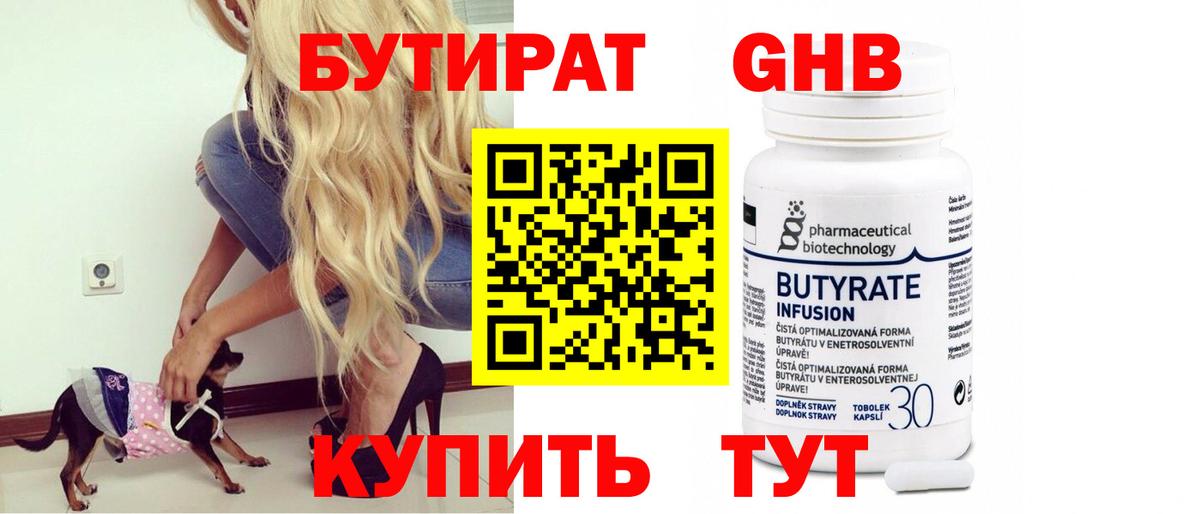 БУТИРАТ бутик Дербент