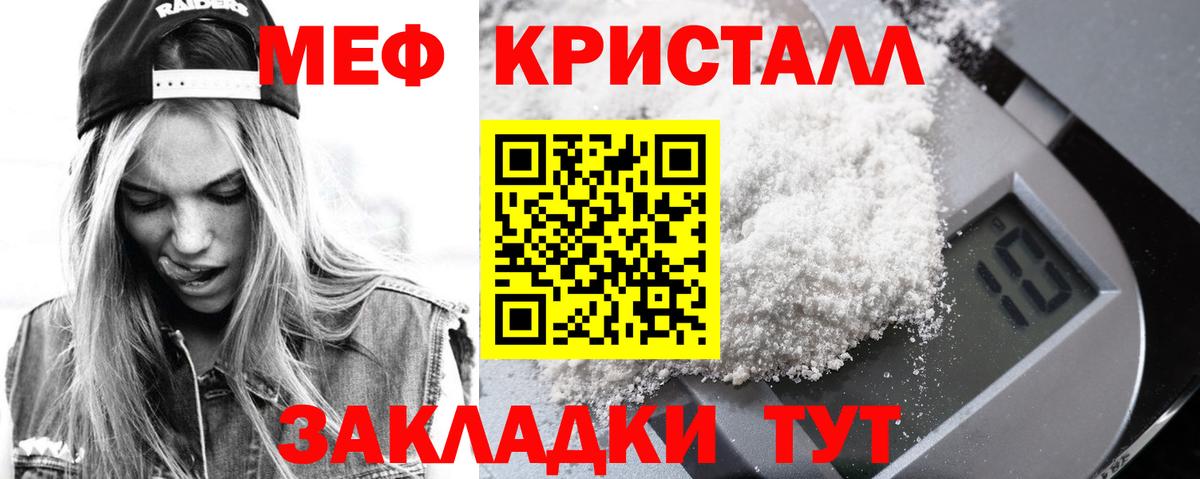 Мефедрон кристаллы Дербент
