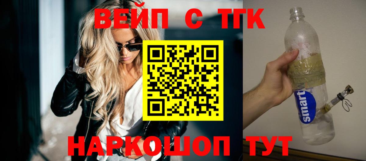 ТГК вейп Дербент