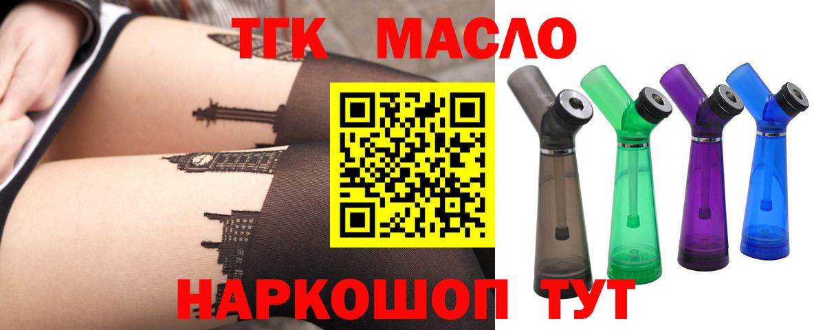 ТГК вейп  Вход с VPN  где найти наркотики  Дистиллят ТГК THC oil  Дербент 